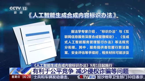 AI內(nèi)容新規(guī)正式實(shí)施 今日起生成內(nèi)容須亮明身份