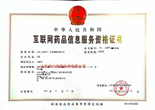 如何辦理《互聯(lián)網(wǎng)藥品信息服務(wù)資格證書》及相關(guān)條件解析